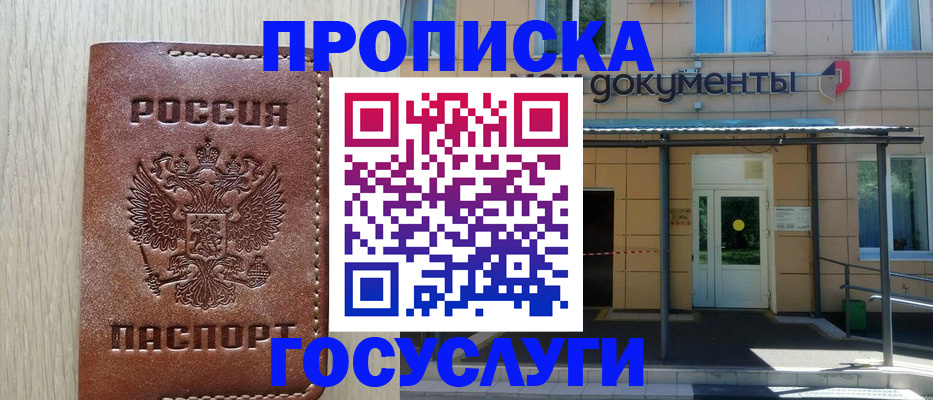 прописка 2025 в Далматово