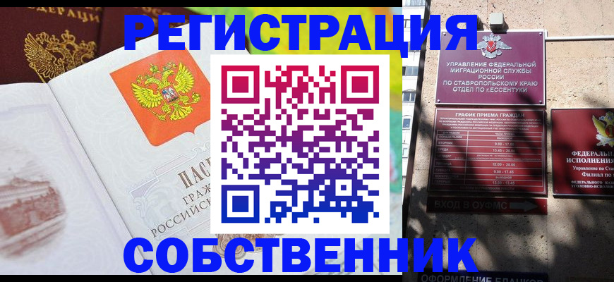 временная прописка в Далматово